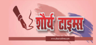 Shaurya Times | शौर्य टाइम्स